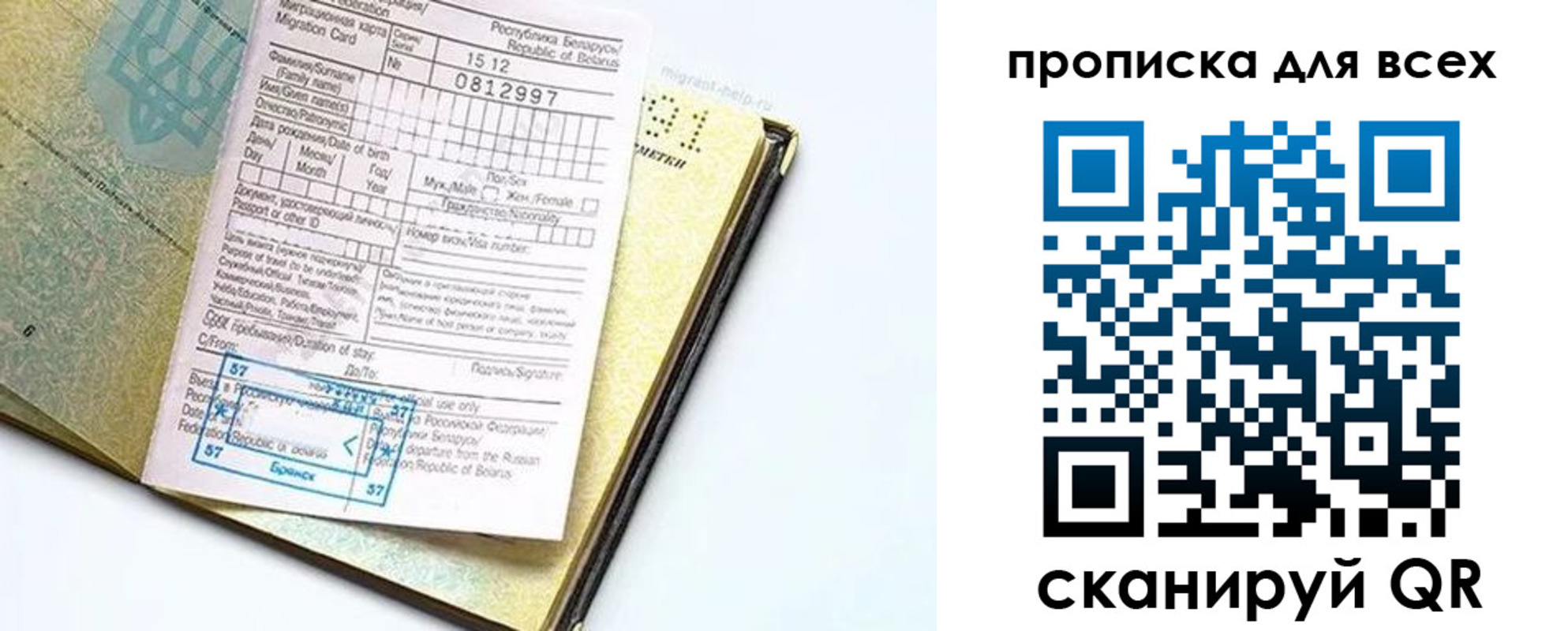 миграционный учет в Меленках