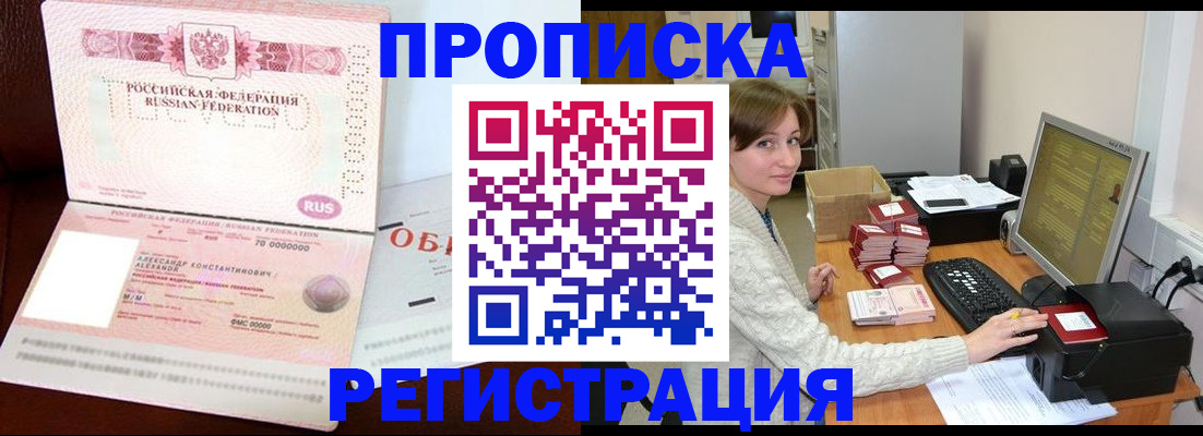прописка регистрация в Меленках