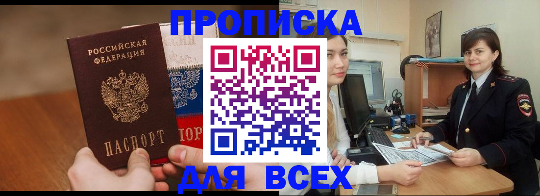 прописка гарантия в Меленках