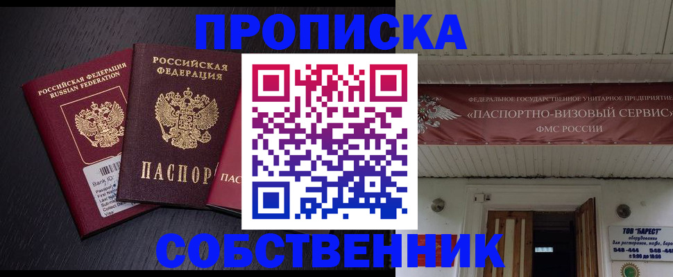 купить прописку в Меленках