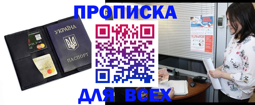 прописка для работы в Меленках