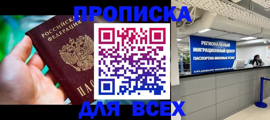 временная регистрация для школы в Меленках