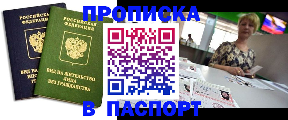 временная регистрация законно в Меленках
