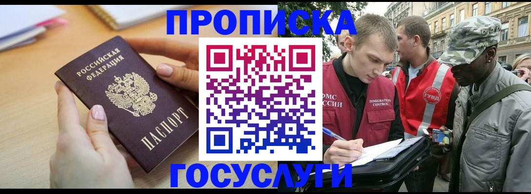 временная регистрация надежно в Меленках